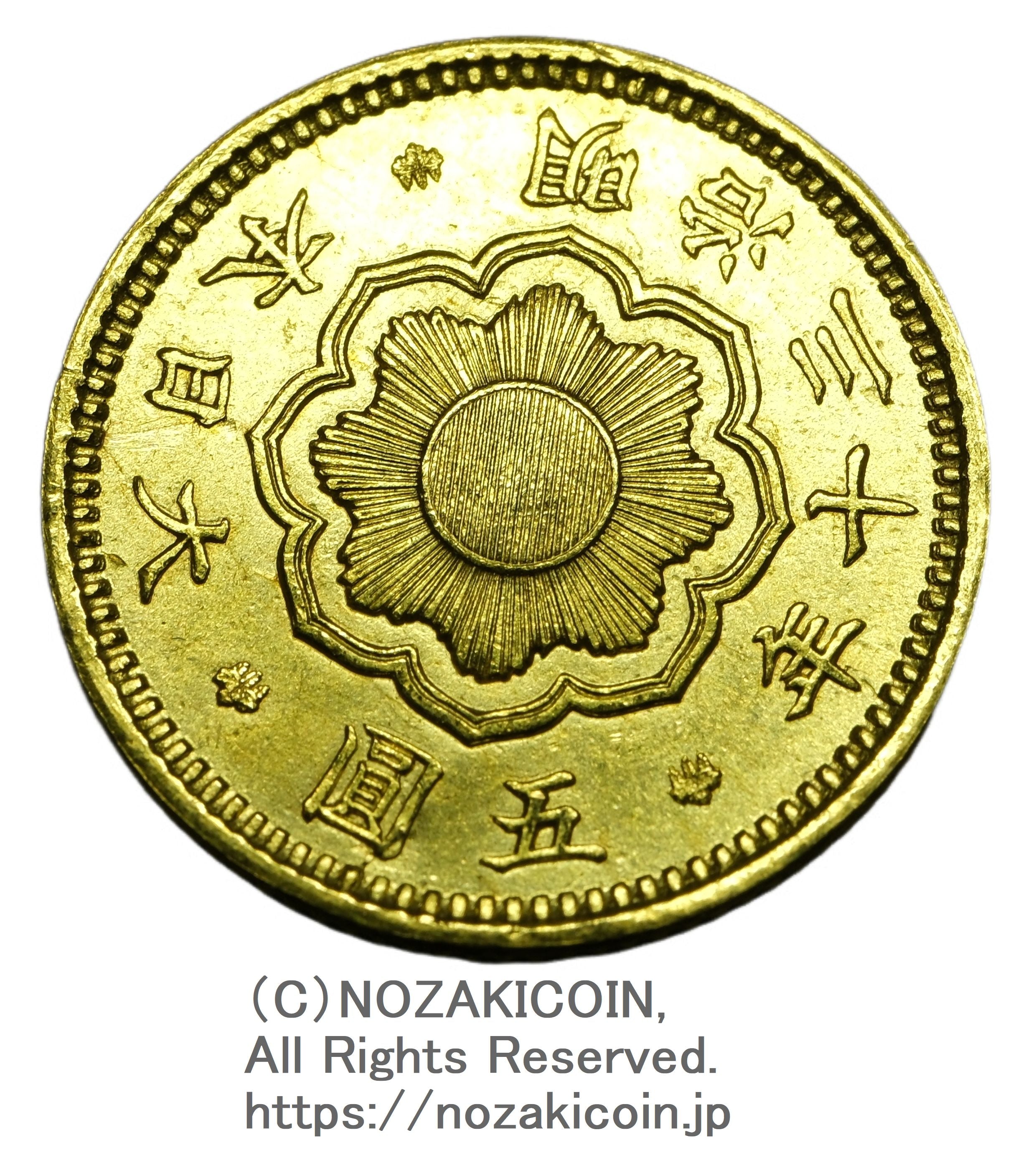 新5円金貨 – 野崎コイン