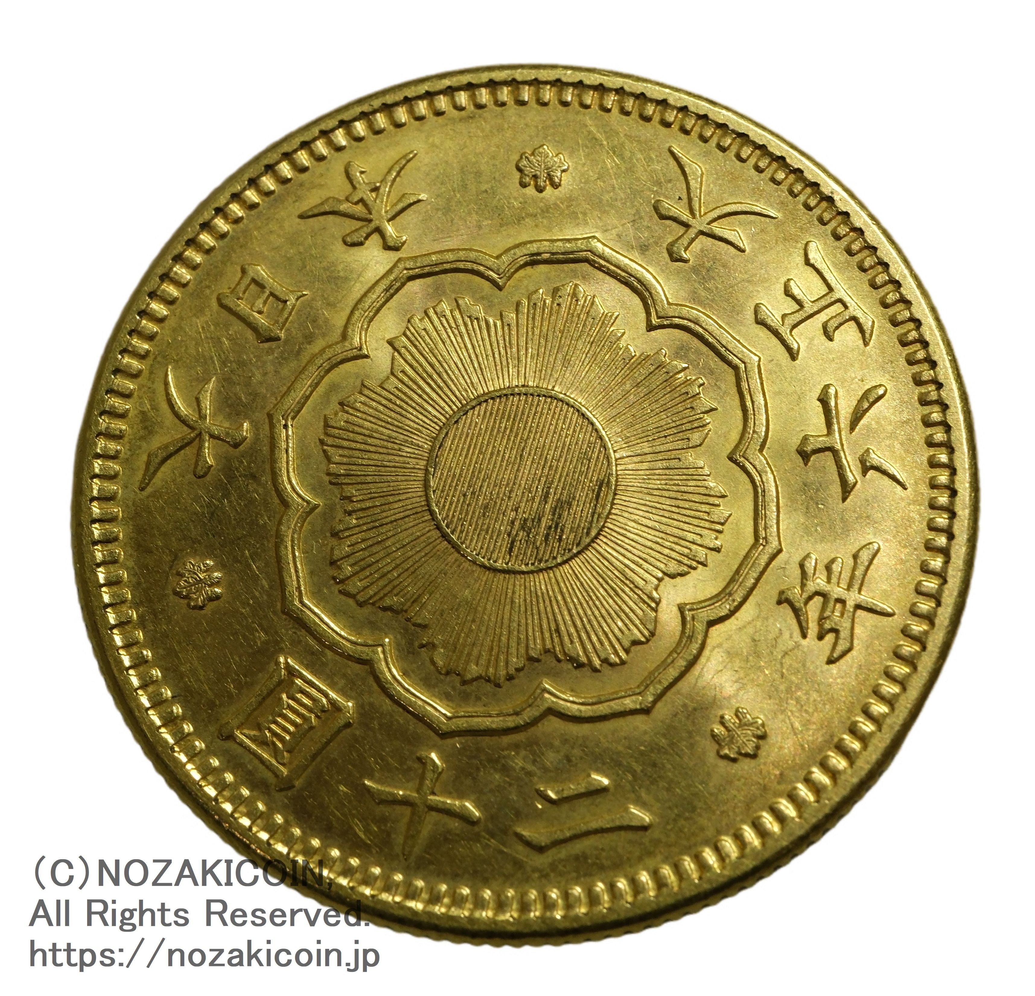 新20円金貨 大正6年 鑑定書付 095 – 野崎コイン