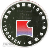 国立公園制度100周年記念貨幣 1000円銀貨プルーフ 雲仙天草国立公園 図案・表面:雲仙地獄と霧氷(花ぼうろ)とオオヤマレンゲ 裏面:国立公園統一マーク 直径:40.00mm 品位:純銀 量目:31.1g 発行数:40,000枚・プルーフ・造幣局製 額面:千円