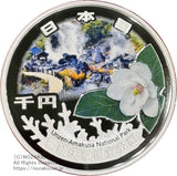 国立公園制度100周年記念貨幣 1000円銀貨プルーフ 雲仙天草国立公園 図案・表面:雲仙地獄と霧氷(花ぼうろ)とオオヤマレンゲ 裏面:国立公園統一マーク 直径:40.00mm 品位:純銀 量目:31.1g 発行数:40,000枚・プルーフ・造幣局製 額面:千円