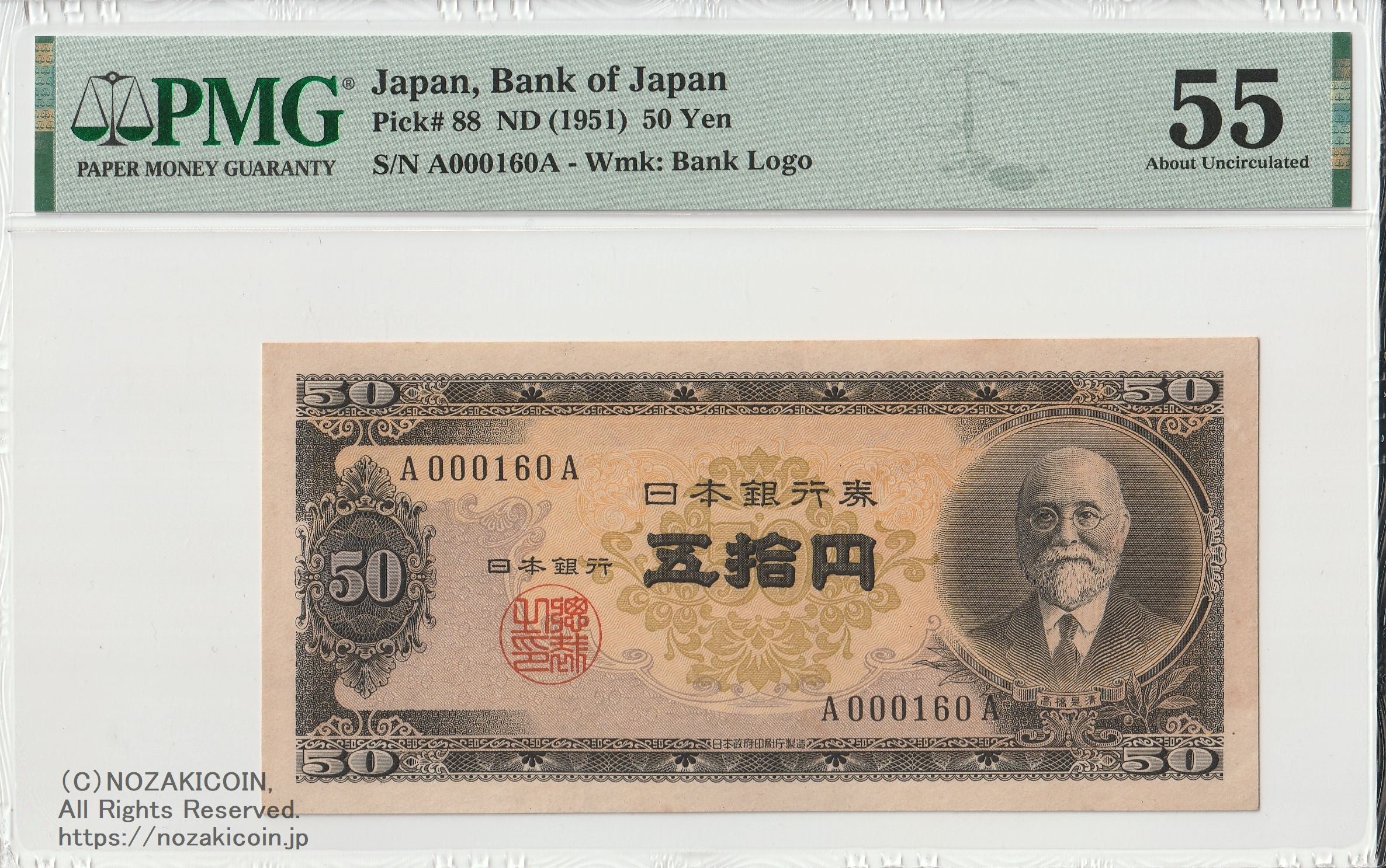 高橋是清 50円札 A-A券 A000160A 最初期印刷 PMG55 – 野崎コイン