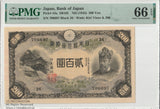 藤原200円 PMG66 EPQ 007