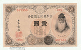 587350~587358の内のいずれかになります(番号は選べません) 大正兌換銀行券一円 発行:大正5年から 図案:武内宿禰・記号・算用数字 200番台はやや少ない