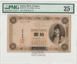 表猪10円札 PMG25NET 修復有