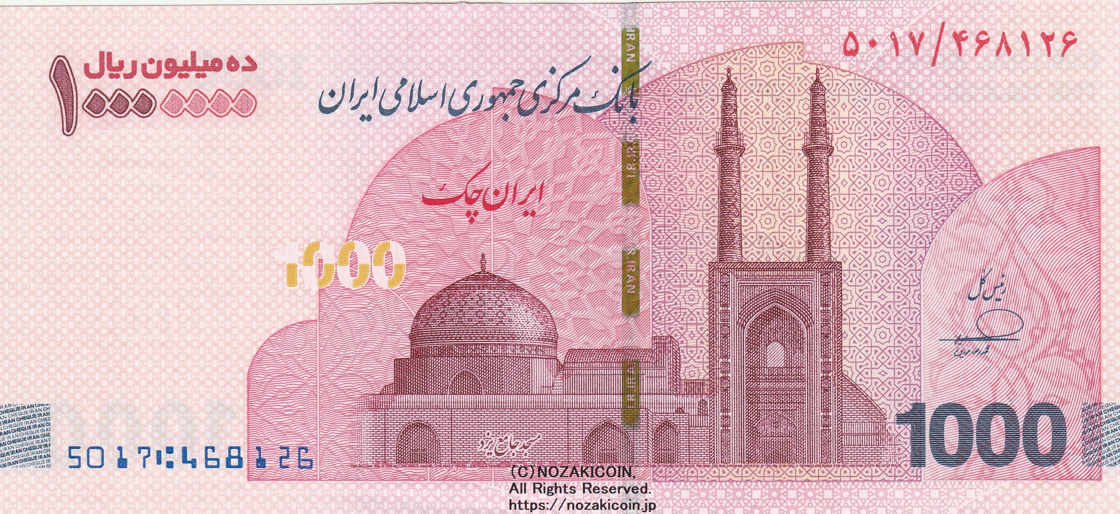 イラン 1000万リヤル – 野崎コイン