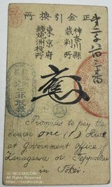 神奈川県札 金一両 明治元年 - 野崎コイン