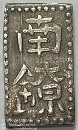但馬南鐐銀 小字 鑑定書付 137 - 野崎コイン