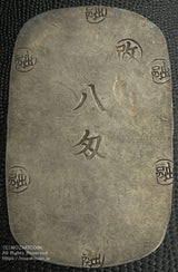 盛岡八匁銀判 鑑定書付 544 - 野崎コイン