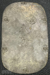 盛岡八匁銀判 鑑定書付 341 - 野崎コイン