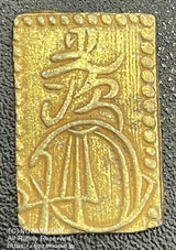 万延二分金 ハネ分 明治型 V有 鑑定書付 126 - 野崎コイン