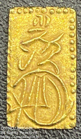 万延一分金 ハネ分 鑑定書付 125 - 野崎コイン