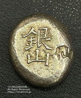 仙台小槌銀 鑑定書付 131 - 野崎コイン