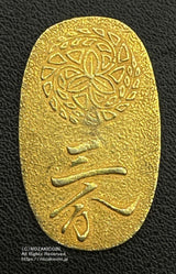 筑前三分金 鑑定書付 130 - 野崎コイン