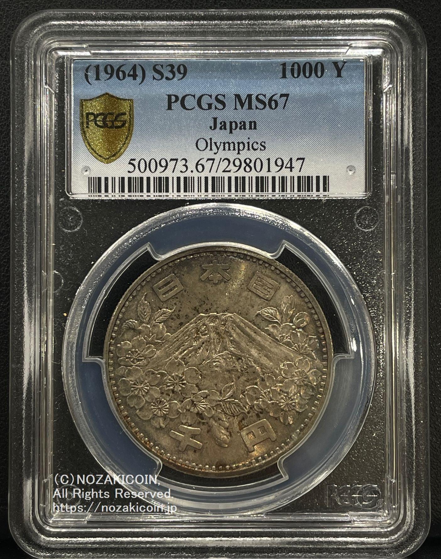 1964年 東京オリンピック記念1,000円銀貨 富士と桜 PCGS MS67