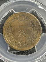 竜1銭 年不明 陰打エラー PCGS VF35 - 野崎コイン