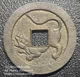 水戸 虎銭(銅) 鑑定書付 667