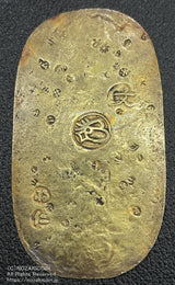 元文小判金 背刻印 明仁 鑑定書付 199