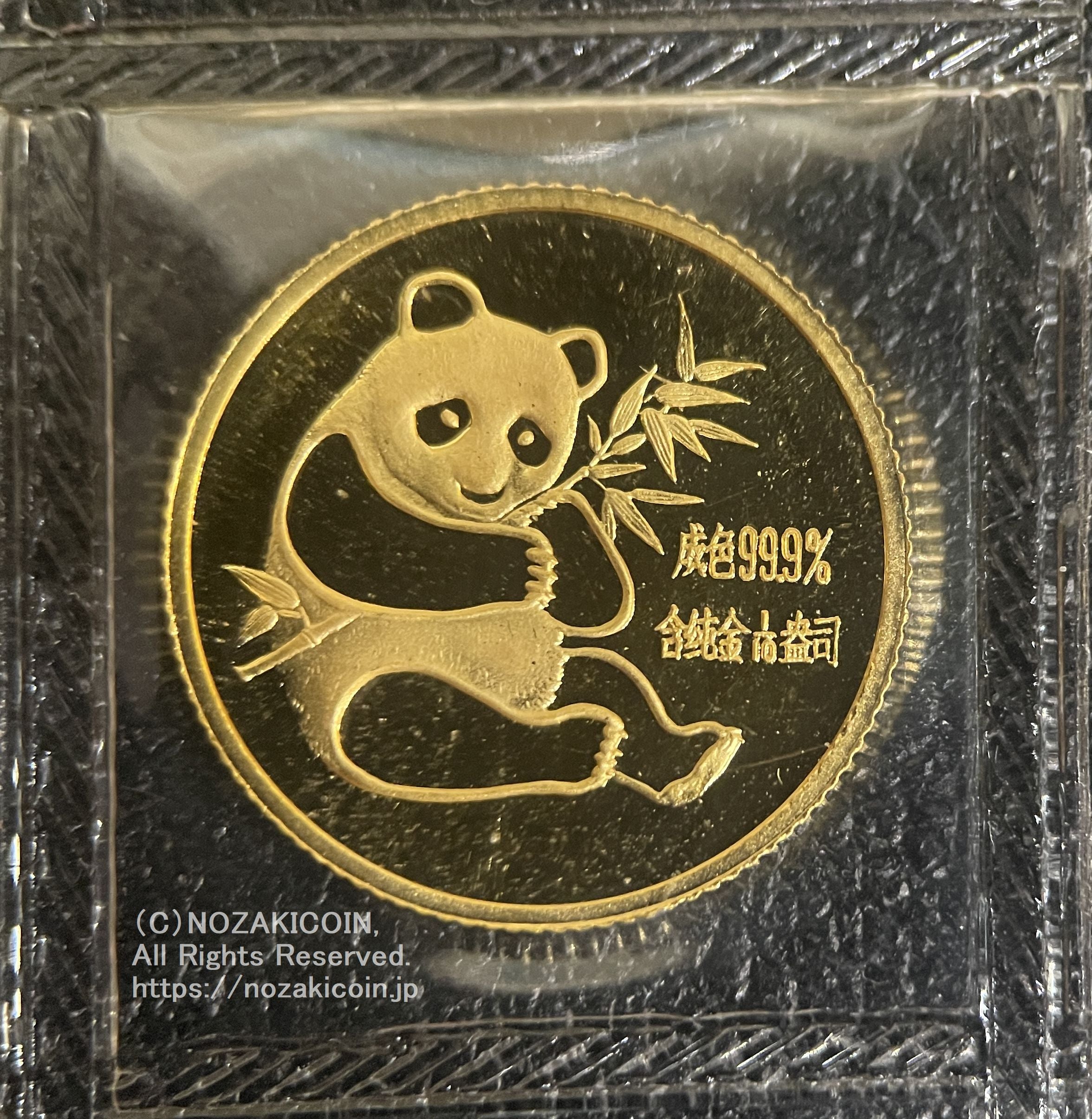 中国 1982年 パンダ金貨 1/10oz – 野崎コイン