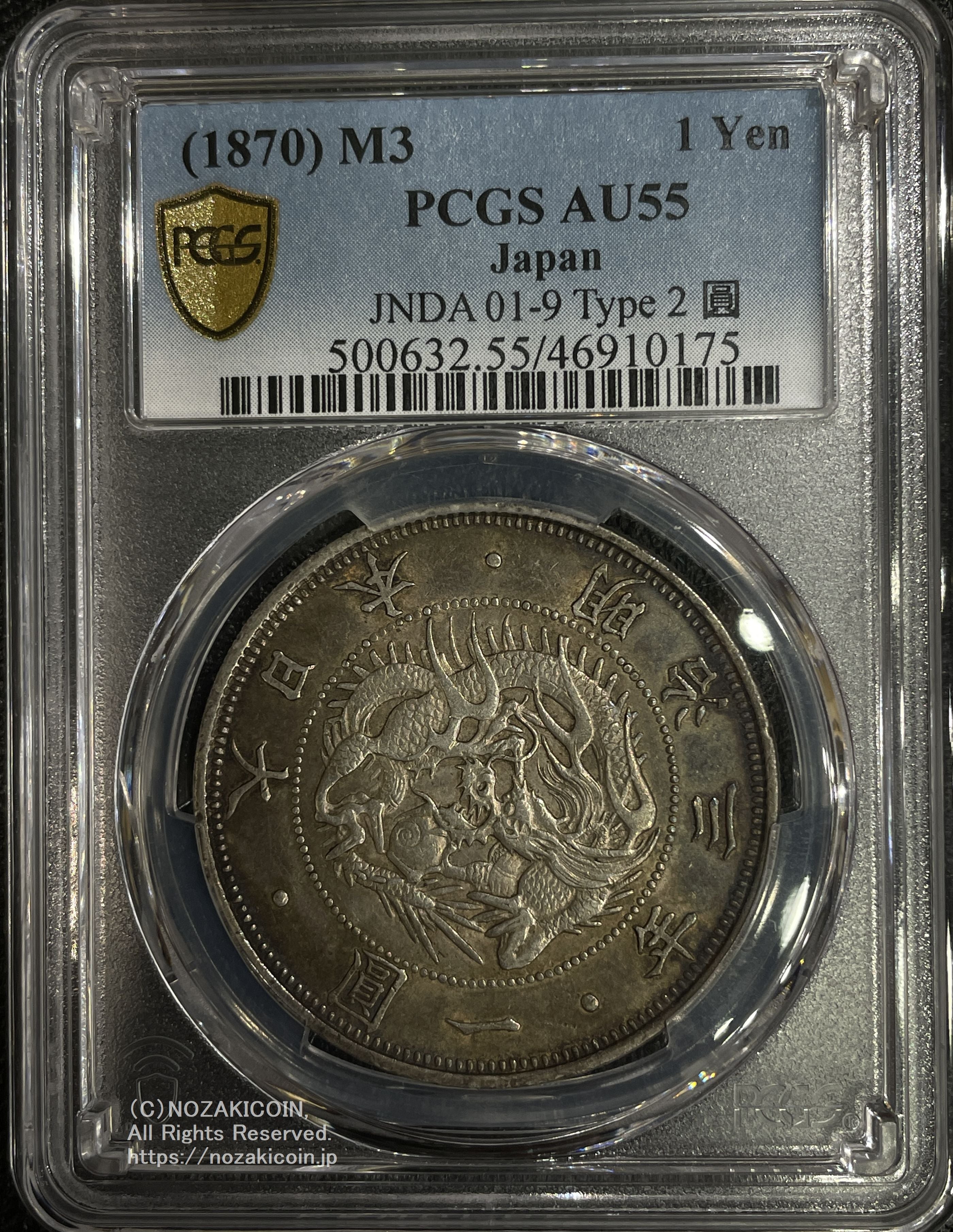 旧1円銀貨 明治3年 正貝円 極美 PCGS AU55 0175 – 野崎コイン