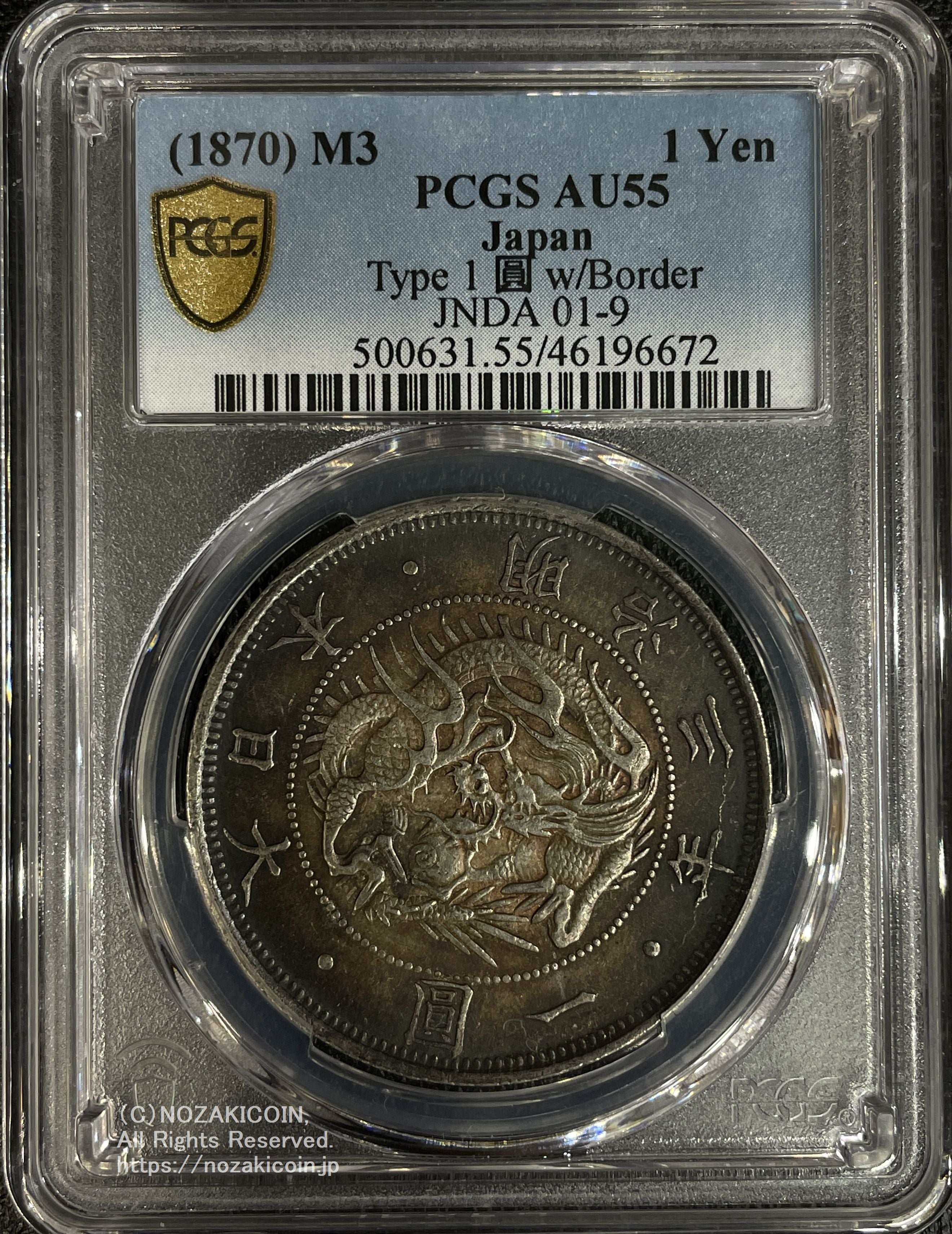 旧1円銀貨明治3年普通円極美PCGS AU55 6672 – 野崎コイン