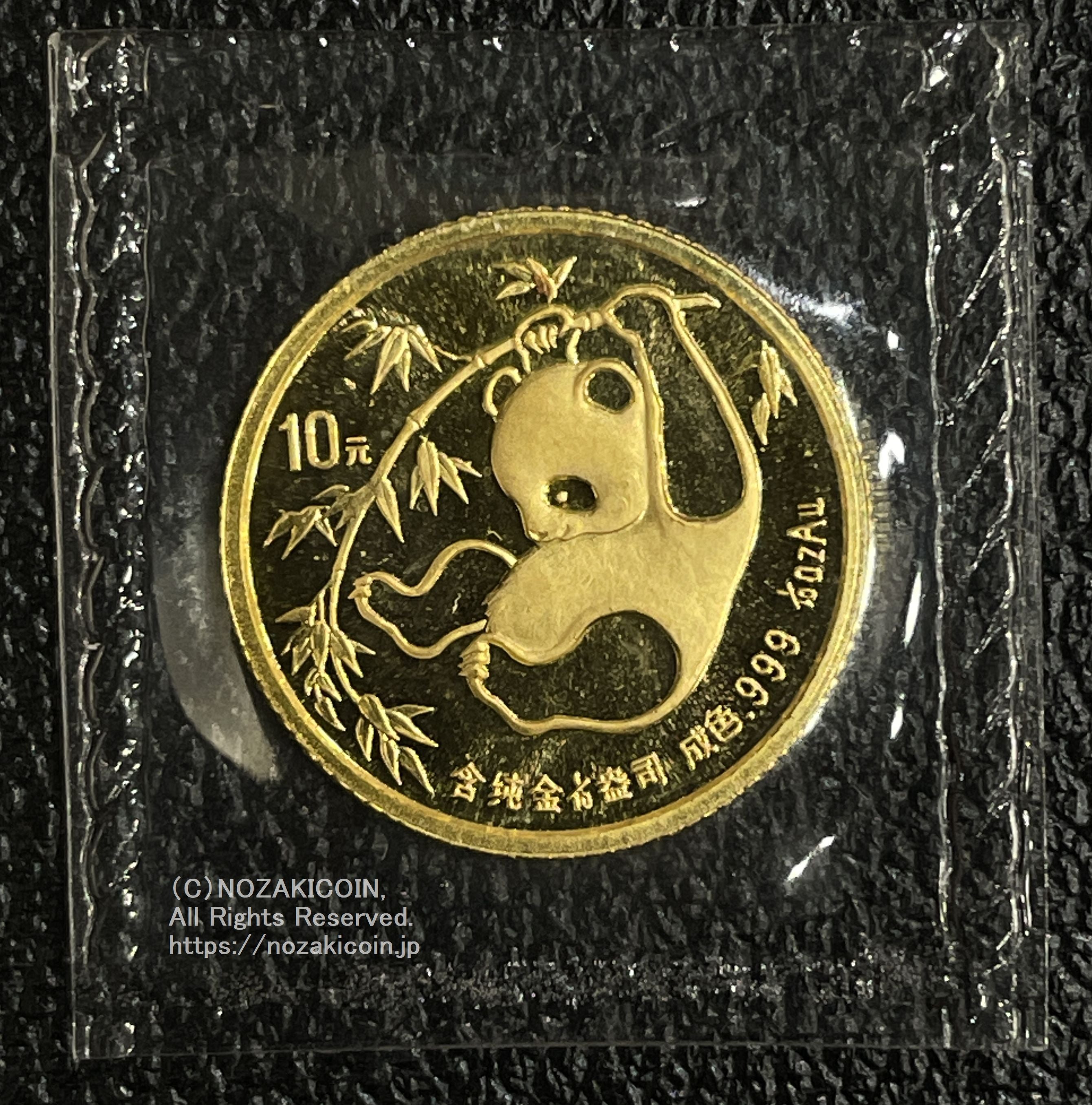 中国 1985年 パンダ金貨 1/10oz – 野崎コイン