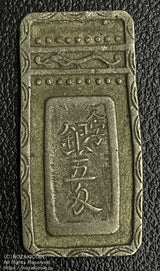 明和2年〜安永元年  文字銀五匁  最初の定位銀貨