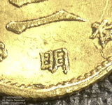 旧1円金貨 明治4年(1871)中期 直径 13.51mm 品位 金900 / 銅100 量目1.67g
