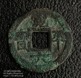 寛平大宝 鑑定書付 090