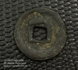 寛平大宝 鑑定書付 796