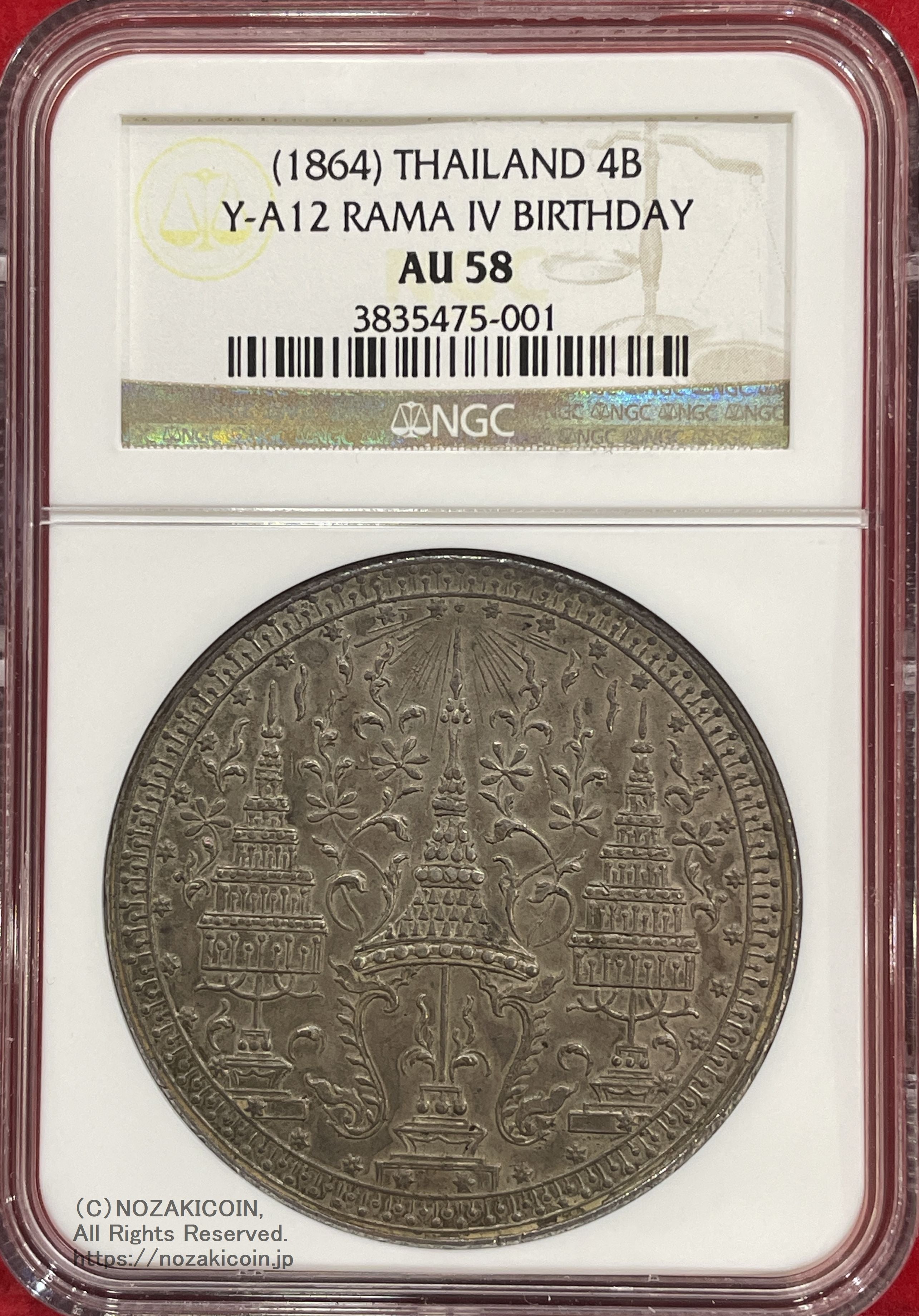 タイ 4バーツ銀貨 鄭明通宝 1864年 NGC AU58 稀少 – 野崎コイン