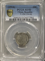 1914年 1角(10セント)銀貨 1914 10cents PCGS AU53