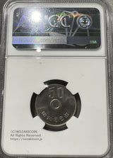 NGC MS65 未使用
50円白銅貨 昭和56年
穴無しエラー貨