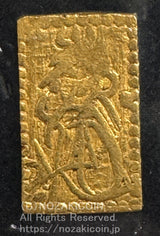 額一分判金 大坂一分 鑑定書付 慶長4年(1599)