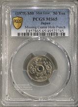 PCGS MS65 未使用
50円白銅貨 昭和50年
穴無しエラー貨