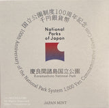 国立公園制度100周年記念貨幣 1000円銀貨プルーフ 慶良間諸島国立公園 図案・表面:サンゴ礁とアオウミガメ 裏面:国立公園統一マーク 直径:40.00mm 品位:純銀 量目:31.1g 発行数:40,000枚・プルーフ・造幣局製 額面:千円