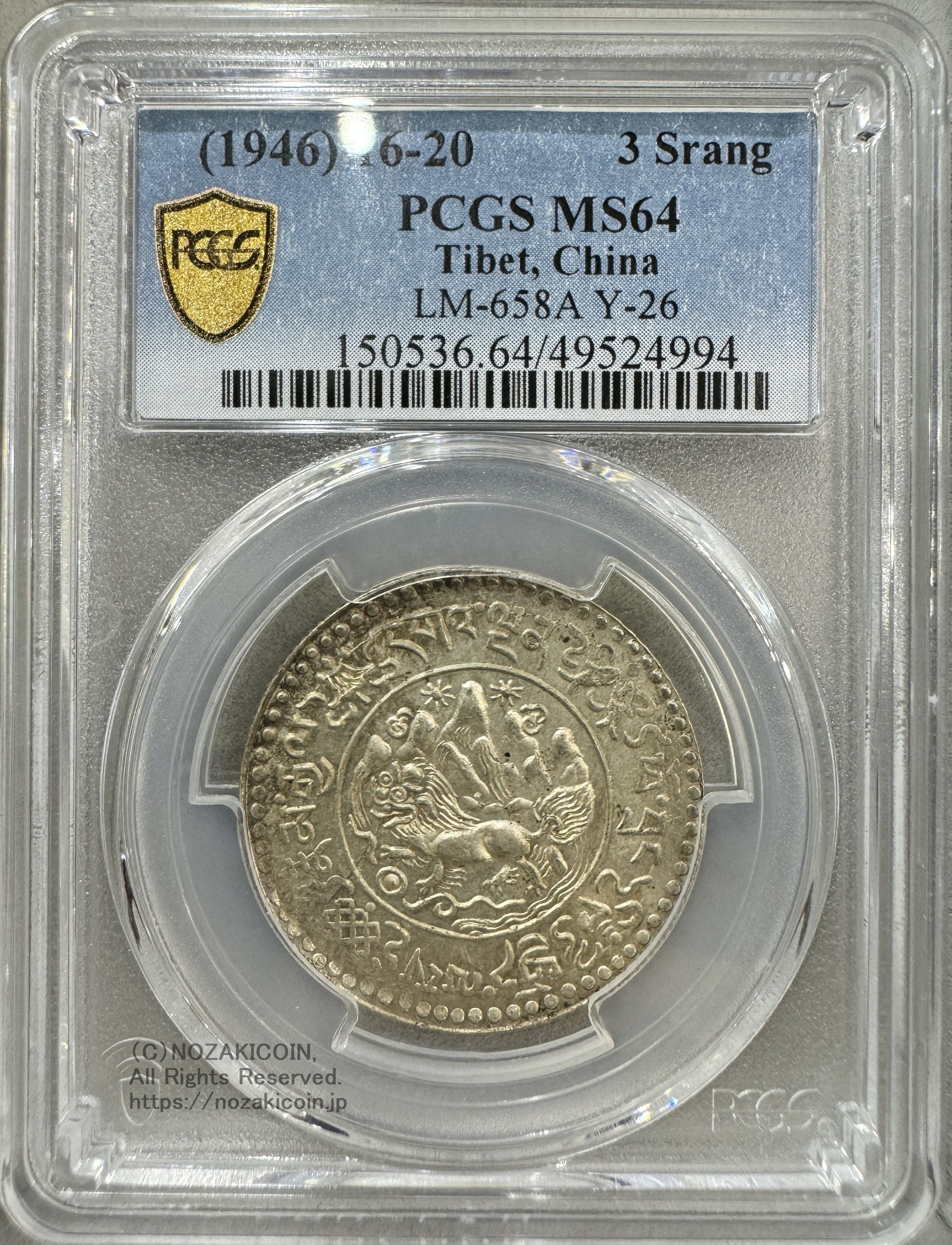 チベット3スラング銀貨 チベット 西蔵 3スラング銀貨 1946 PCGS MS64 – 野崎コイン