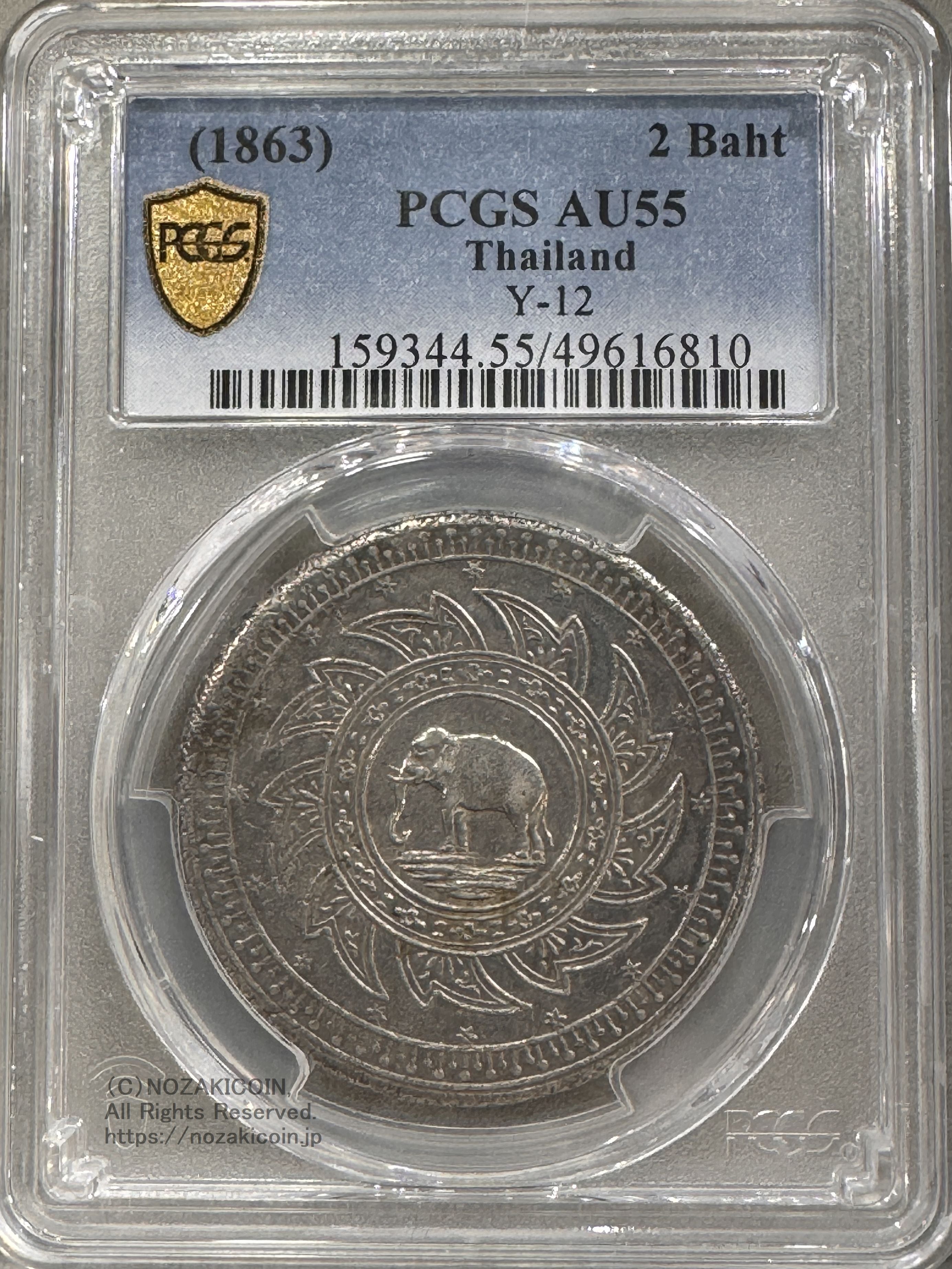 タイ 2バーツ銀貨 1863 PCGS AU55 – 野崎コイン