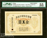 横浜正金銀行 金券 大連五円 見本券 PMG55 - 野崎コイン