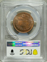 竜一銭銅貨 明治6年(1873) PCGS MS64RB