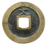 新寛永通宝 天狗寛永