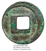 嘉祥元年(848年)2.0g
皇朝銭の7番目
鑑定書付(令和4年3月1日)