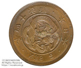 二銭銅貨
陰打ちエラー貨