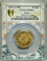 明治5年 1872年 旧5円金貨 縮小 発行枚数 1,057,628枚 直径 21.82mm 品位 金900 / 銅100 量目8.33g
PCGS MS64