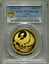 平成2年1990年
天皇陛下御即位記念100,000円金貨プルーフ
図案 鳳凰と瑞雲
造幣局
PCGS評価PR70DCAM最高ランク