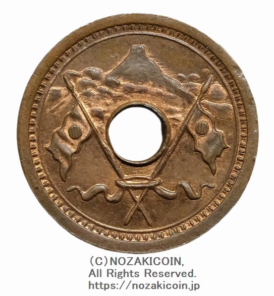 試鋳貨 富士旗銭 1分銅貨 鑑定書付 390 – 野崎コイン