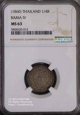 タイ 1/4バーツ銀貨 1860年
ラーマ4世
NGC MS63