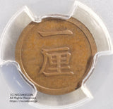1厘銅貨 明治6年 試鋳貨