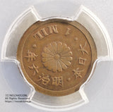 1厘銅貨 明治6年 試鋳貨