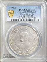 1912年 1円(1ドル)銀貨 開国記念幣 黎元洪
1912 $1 PCGS AU detail Cleaned