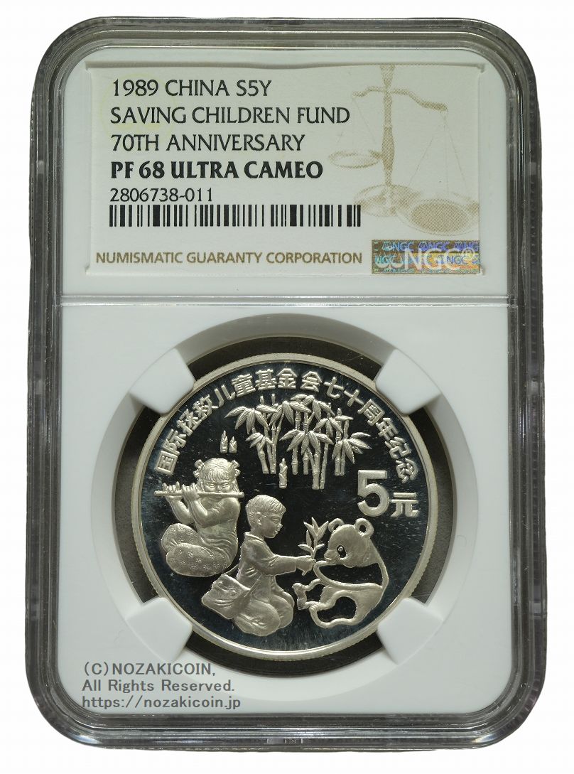 中国 5元銀貨 児童救済基金70周年記念 1989年 NGC PF68 ULTRA CAMEO